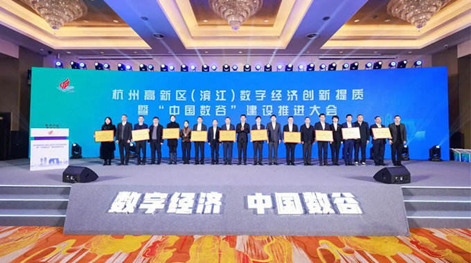 新葡京平臺微電子榮獲“2022年度數字經濟龍頭企業獎”