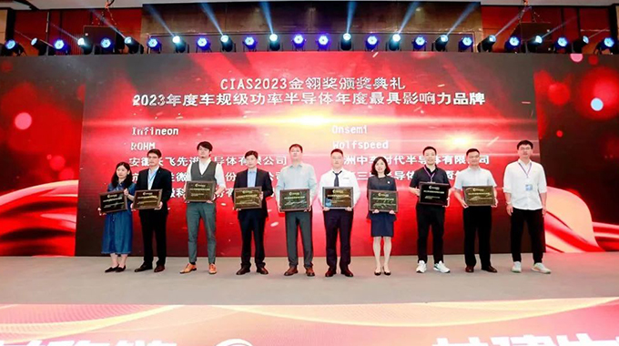 CIAS2023現(xiàn)場直擊|新葡京平臺微獲“2023年度車規(guī)級功率半導體年度最具影響力品牌”，并做主題演講和展示