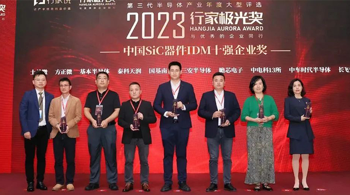 新葡京平臺微榮獲“中國SiC器件IDM十強企業”獎