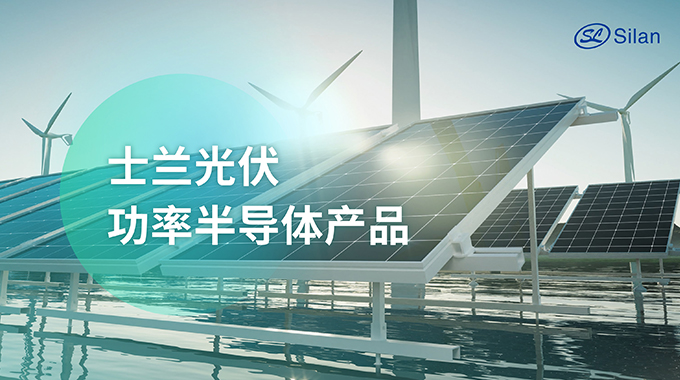 展會(huì)預(yù)告 | 6月13-15日 新葡京平臺(tái)微電子誠(chéng)邀您參加SNEC 2024國(guó)際太陽(yáng)能光伏與智慧能源展