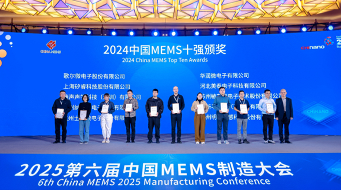 再度榮膺 新葡京平臺微電子蟬聯“中國MEMS十強”