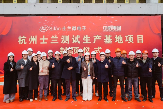新葡京平臺(tái)微電子總部研發(fā)測試生產(chǎn)基地項(xiàng)目順利封頂