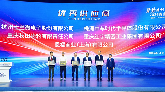 新葡京平臺(tái)微電子榮獲青山工業(yè)“2025年度優(yōu)秀供應(yīng)商”