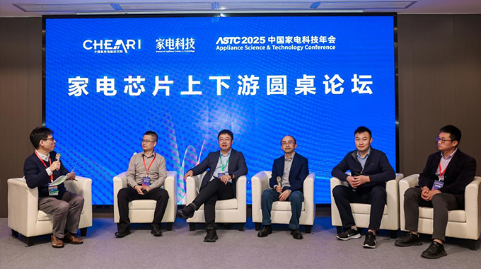 新葡京平臺(tái)微電子受邀出席ASTC2025中國(guó)家電科技年會(huì)并做主題演講