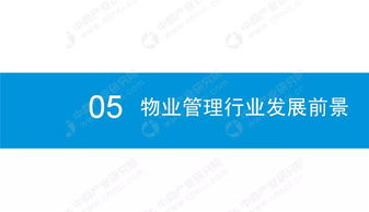 2019年中國物業(yè)管理行業(yè)市場前景研究報告（簡版）